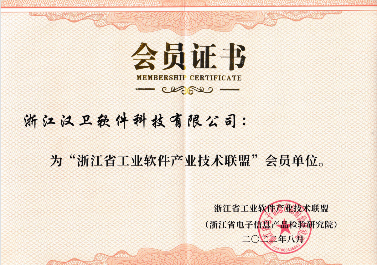 浙江省工業(yè)軟件產(chǎn)業(yè)技術(shù)聯(lián)盟
