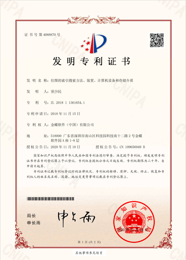 中國專利界最高榮譽(yù)！金蝶多維數(shù)據(jù)庫榮獲中國專利獎